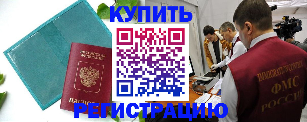 временная регистрация в Саянске
