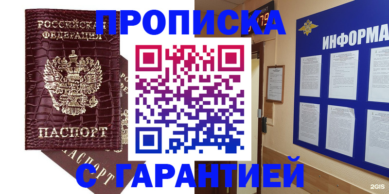 прописка для школы в Саянске