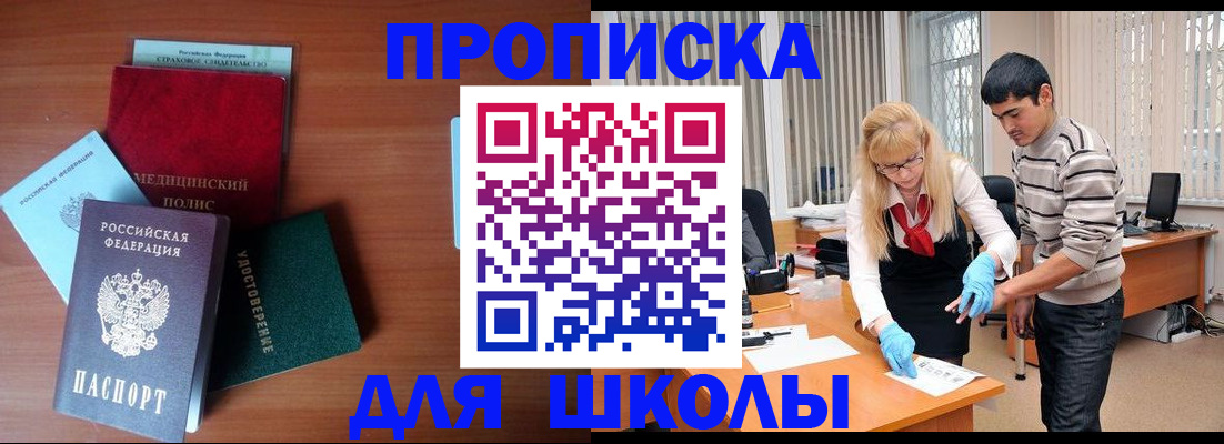купить прописку в Саянске